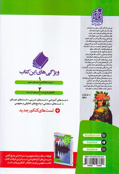 کتاب آرایه های ادبی برای همه رشته ها کنکوری ها یازدهمی ها دهمی ها انتشارات دیافت